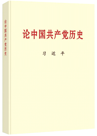 黨史學(xué)習(xí)教育明確“指定書目”，為何是這四本書？(圖1)