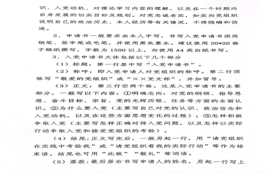 公司黨支部號(hào)召?gòu)V大員工積極向黨組織靠攏 向黨組織遞交入黨申請(qǐng)書(shū)(圖2)